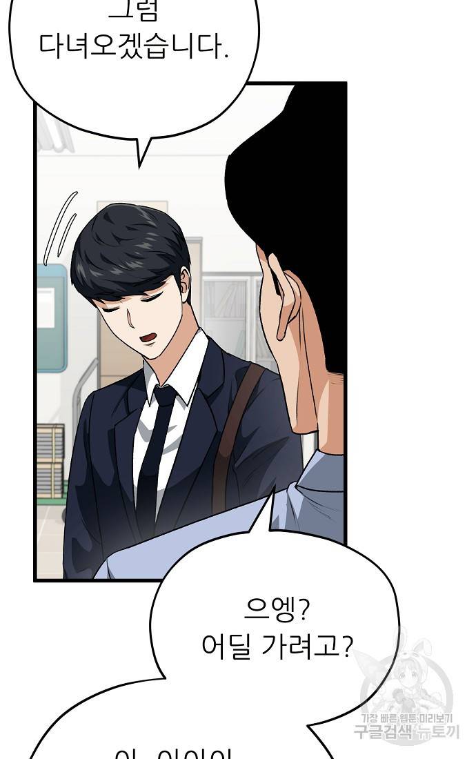 아빠가 너무 강함 93화 3