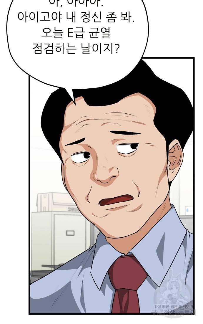 아빠가 너무 강함 93화 4