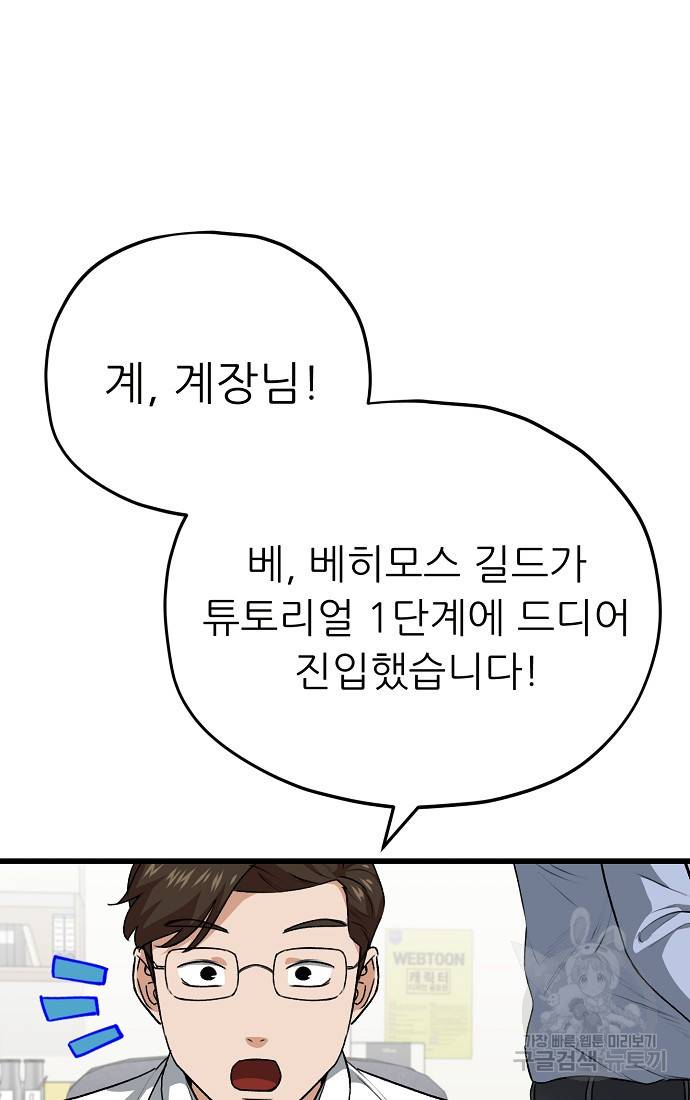 아빠가 너무 강함 93화 5