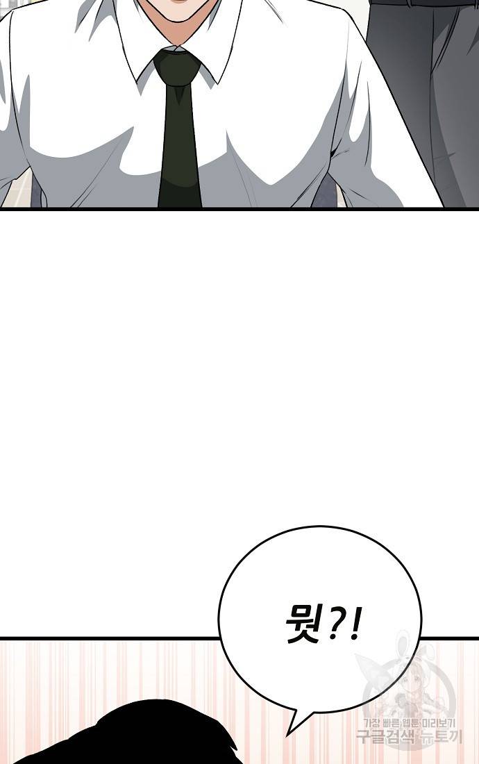 아빠가 너무 강함 93화 6