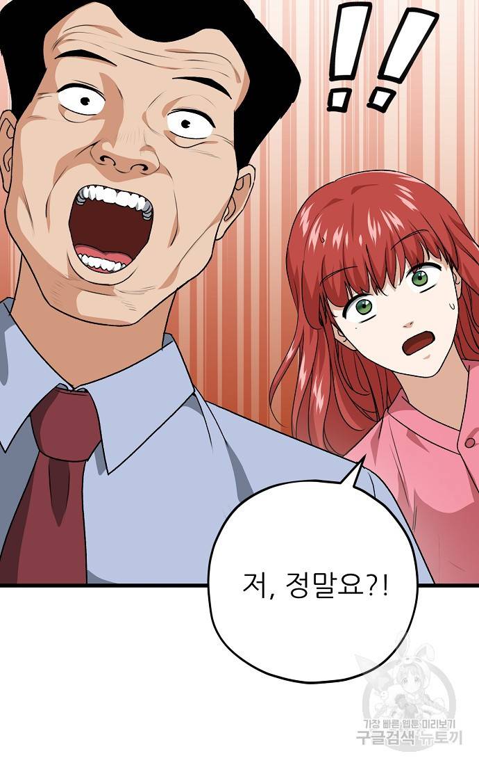 아빠가 너무 강함 93화 7