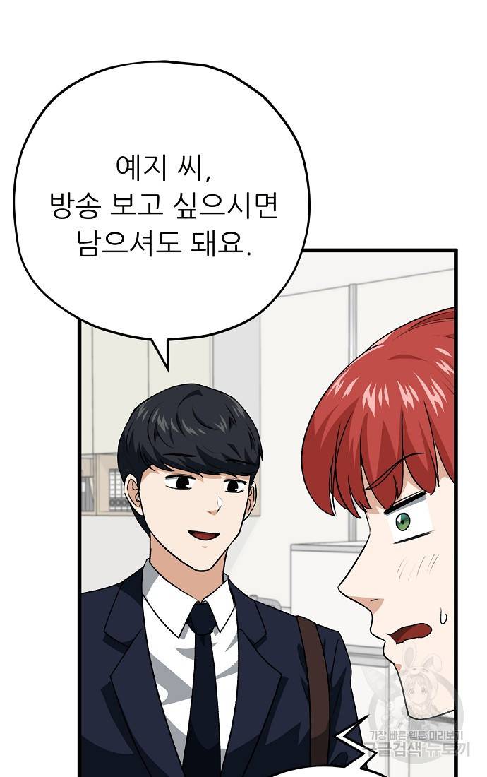 아빠가 너무 강함 93화 8