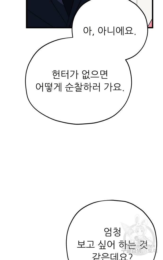 아빠가 너무 강함 93화 9