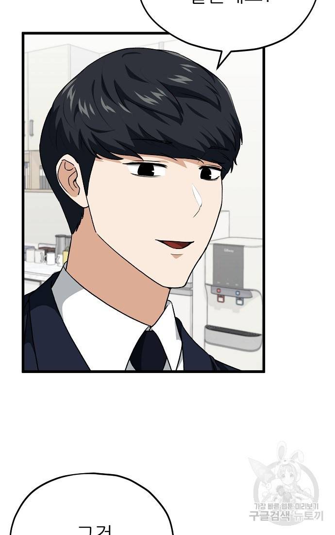 아빠가 너무 강함 93화 10