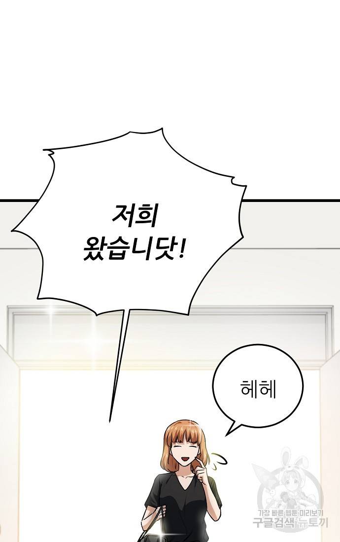아빠가 너무 강함 93화 14