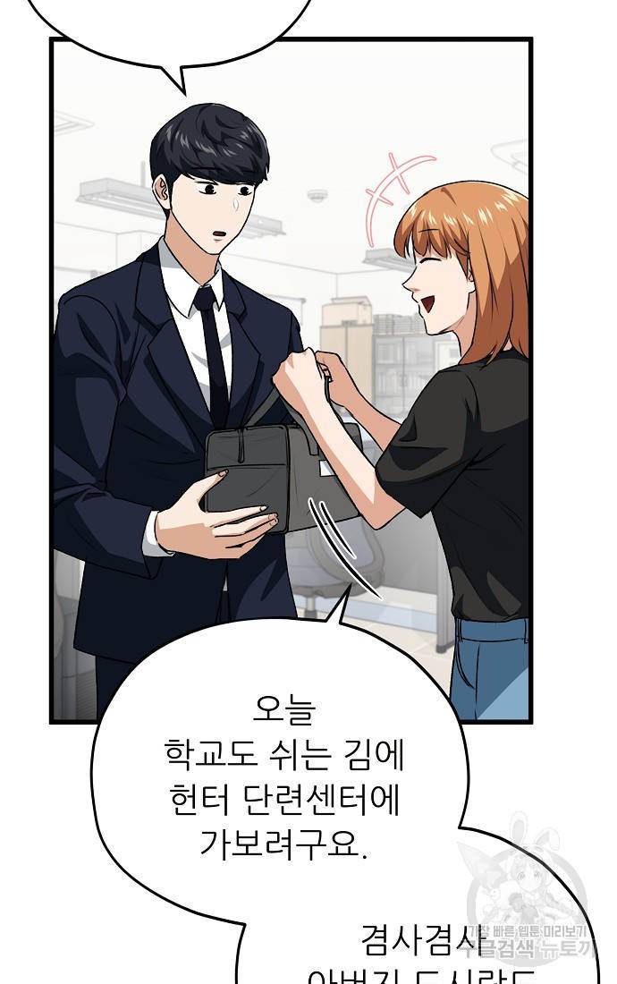 아빠가 너무 강함 93화 16