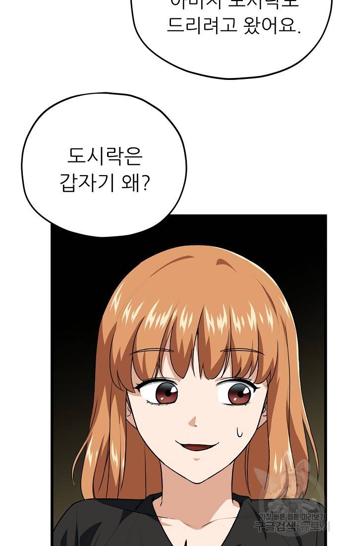 아빠가 너무 강함 93화 17