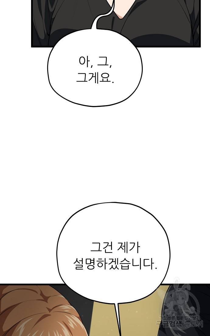 아빠가 너무 강함 93화 18