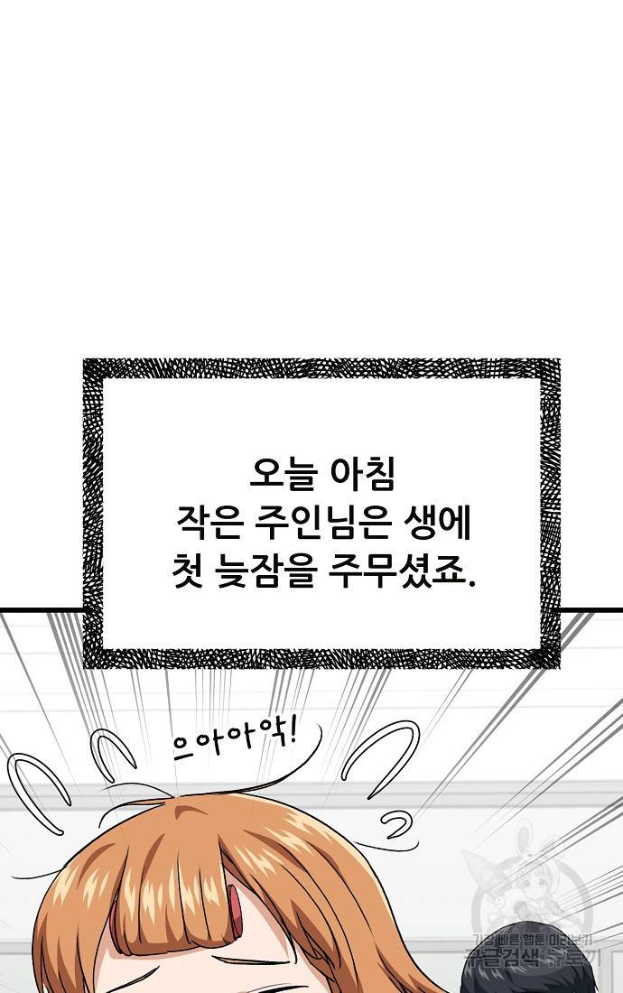 아빠가 너무 강함 93화 20