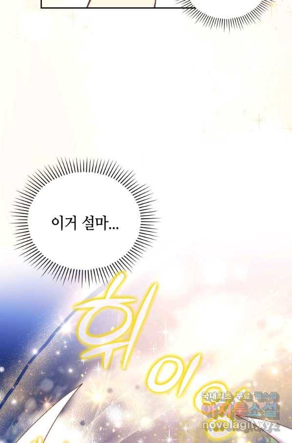 병약한 남주를 꼬셔버렸다 18화 10
