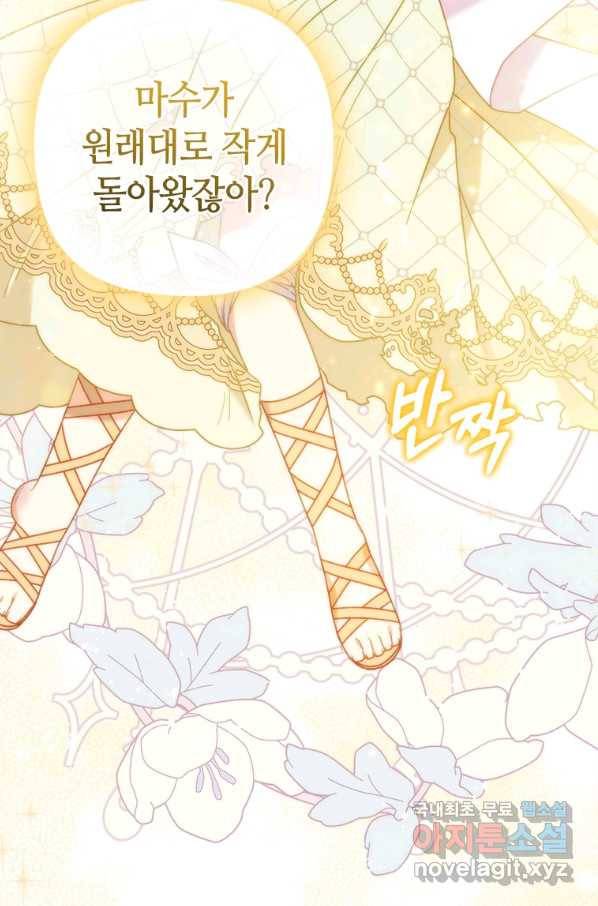 병약한 남주를 꼬셔버렸다 18화 21