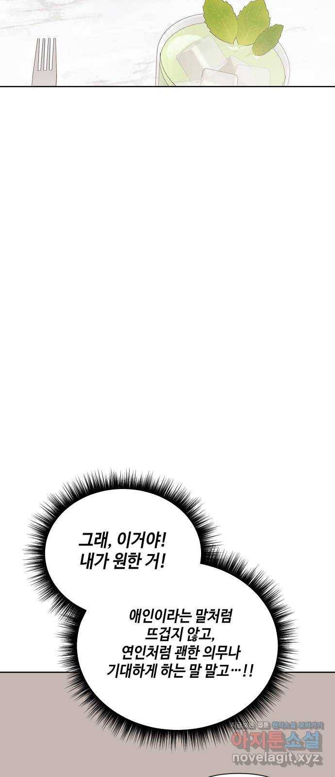 그들이 사귀는 세상 58화: 불편한 진실(1) 3