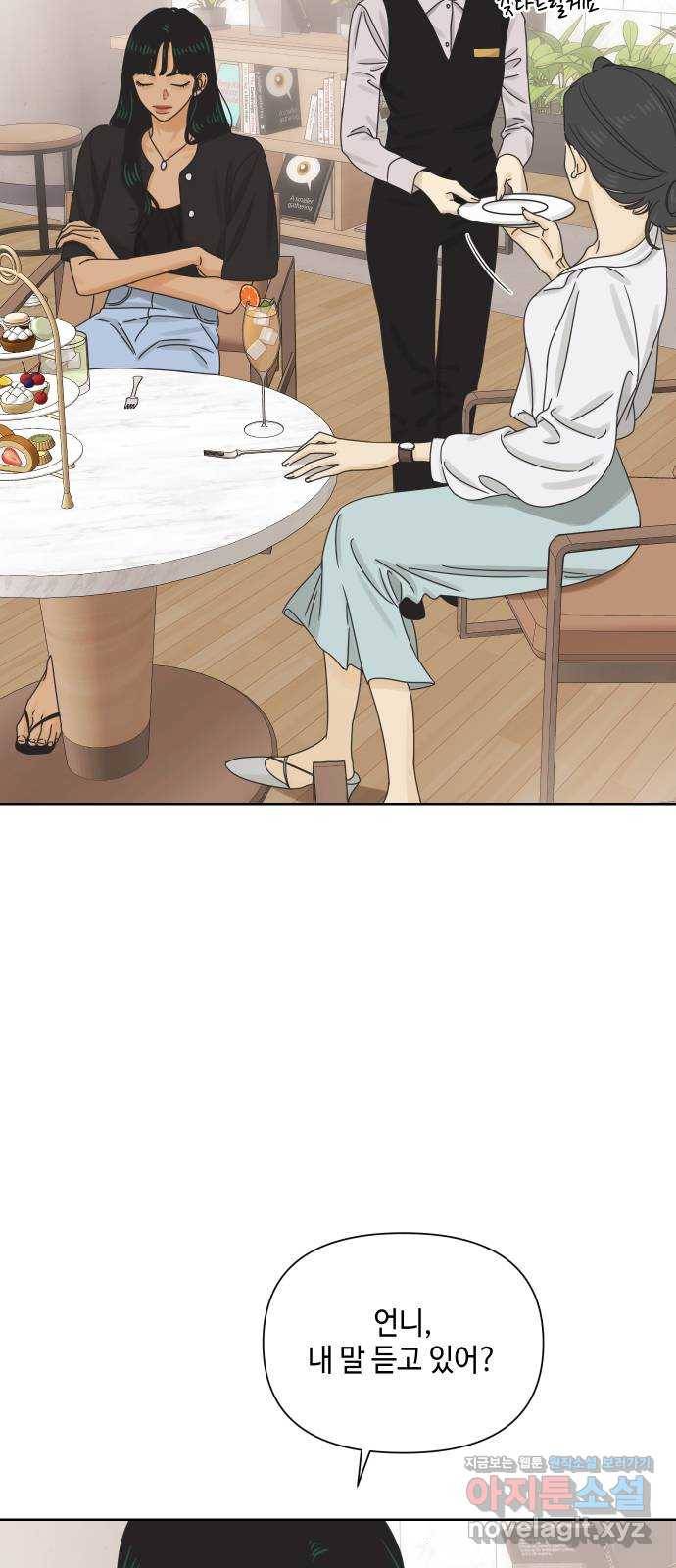 그들이 사귀는 세상 58화: 불편한 진실(1) 5