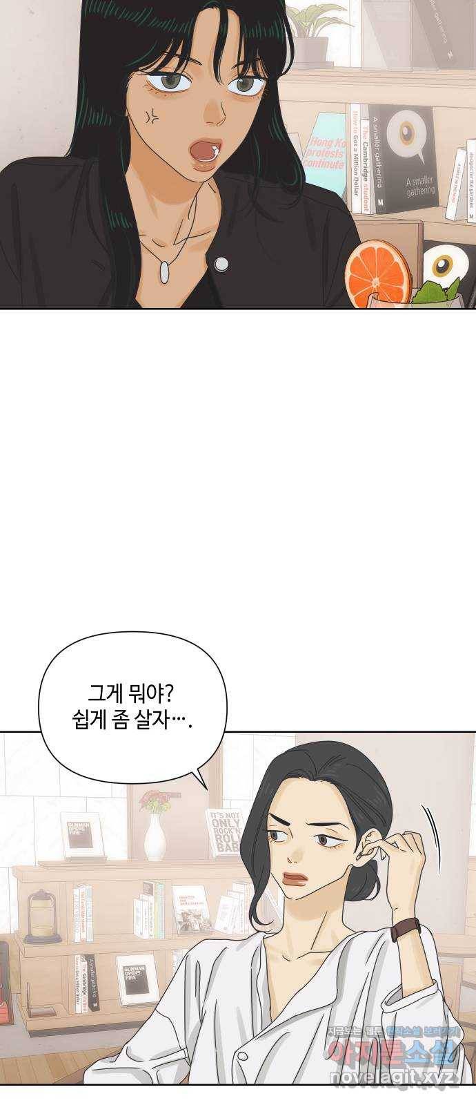 그들이 사귀는 세상 58화: 불편한 진실(1) 6