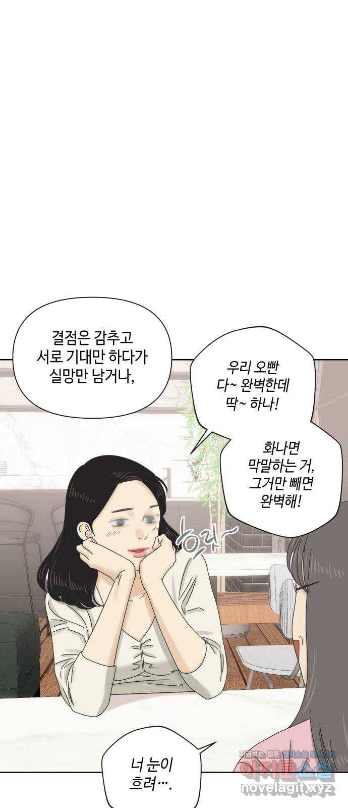 그들이 사귀는 세상 58화: 불편한 진실(1) 7