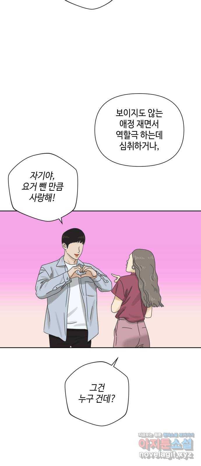 그들이 사귀는 세상 58화: 불편한 진실(1) 8
