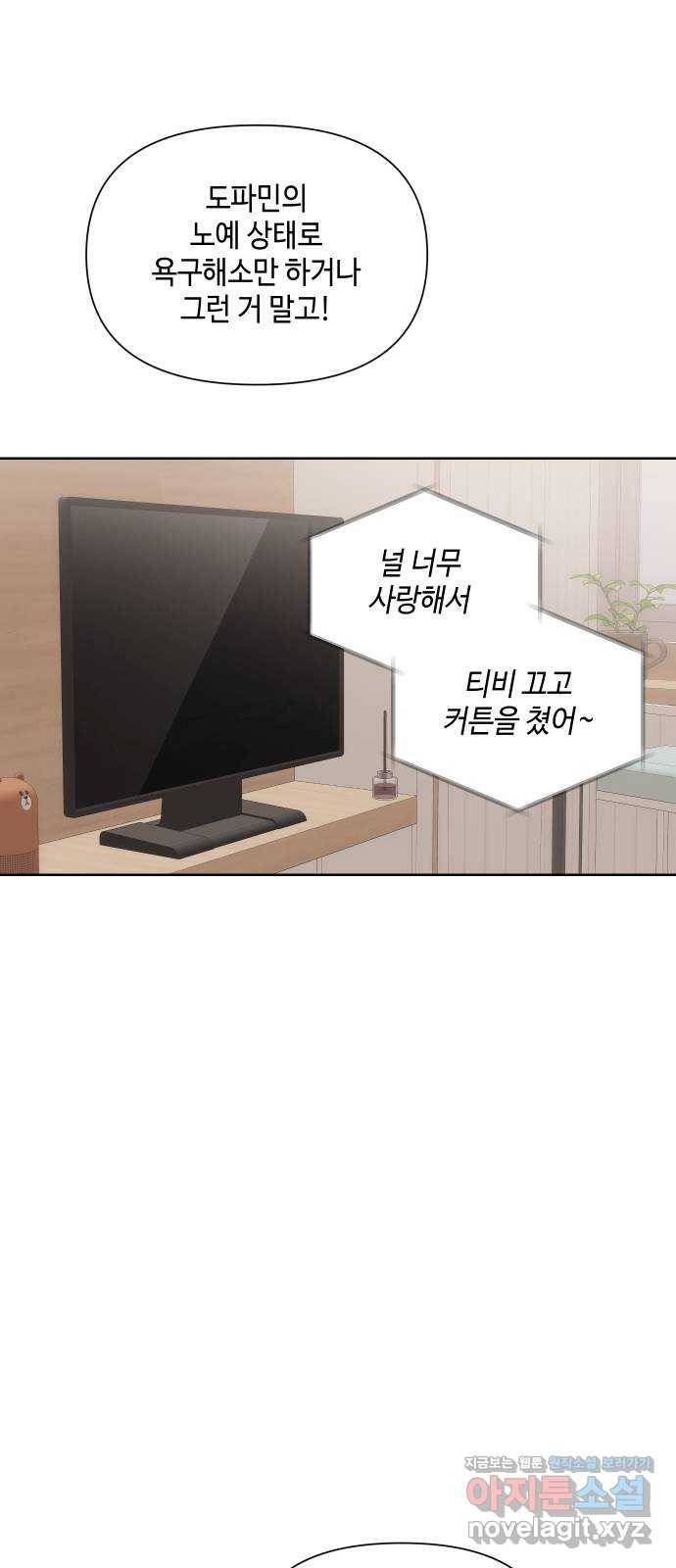 그들이 사귀는 세상 58화: 불편한 진실(1) 9