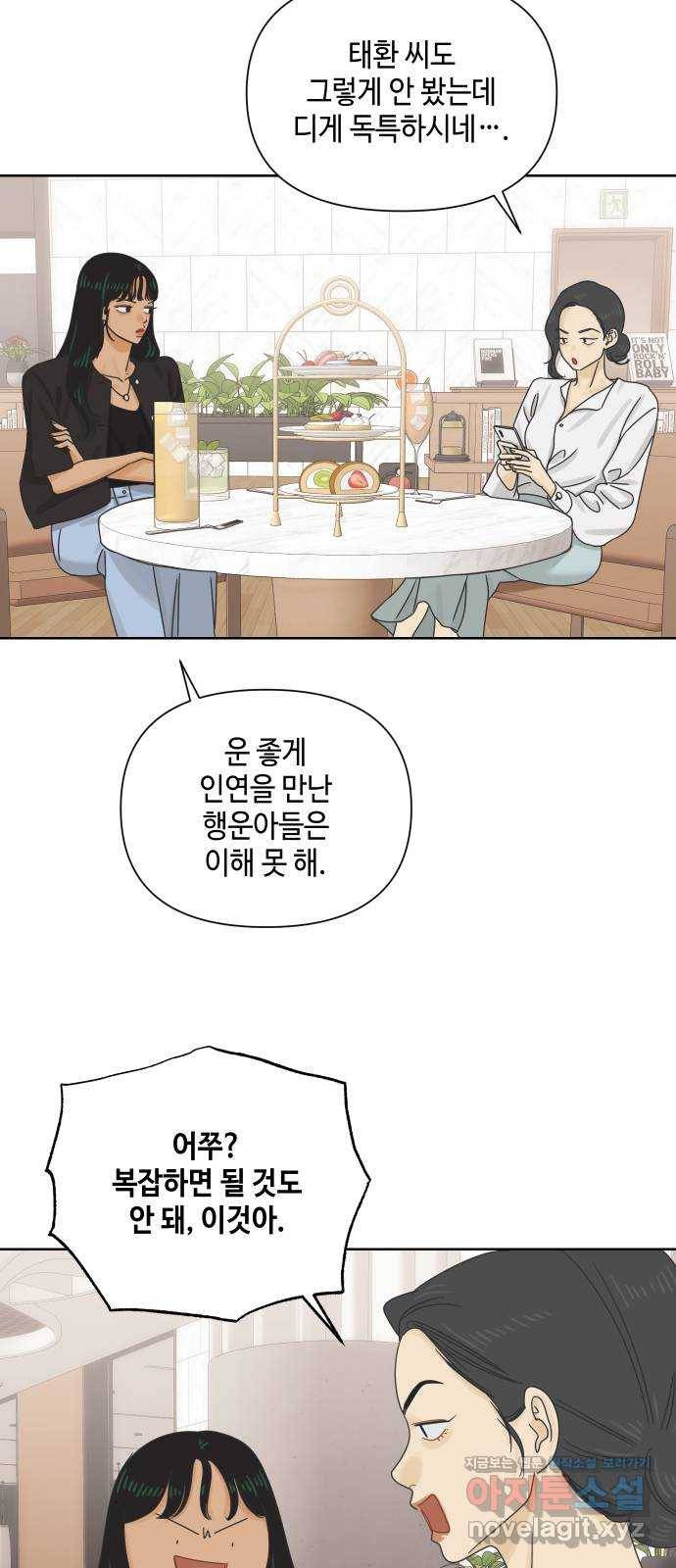 그들이 사귀는 세상 58화: 불편한 진실(1) 10