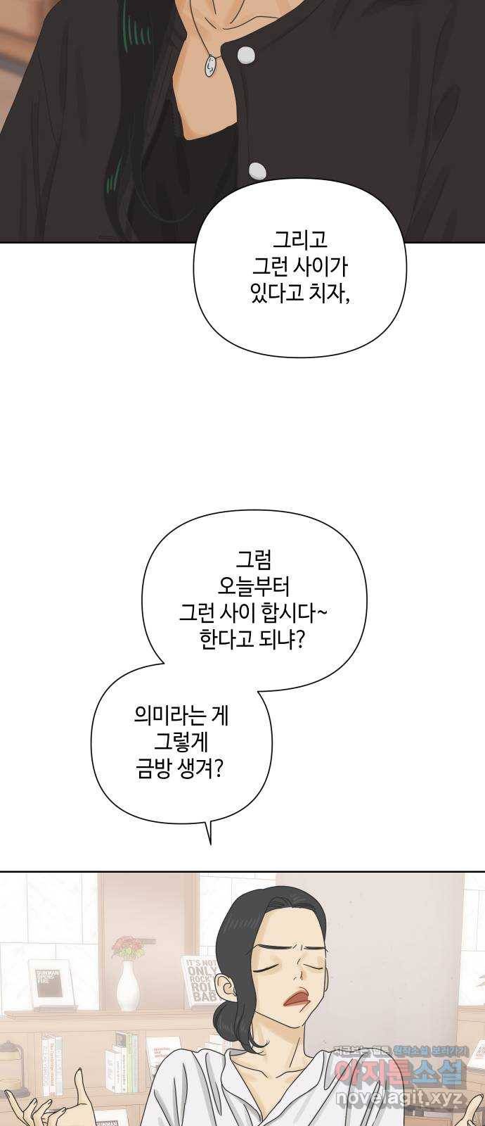 그들이 사귀는 세상 58화: 불편한 진실(1) 12