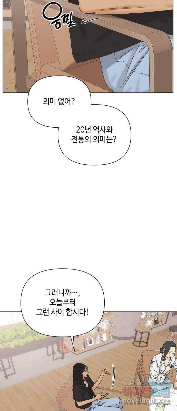 그들이 사귀는 세상 58화: 불편한 진실(1) 14