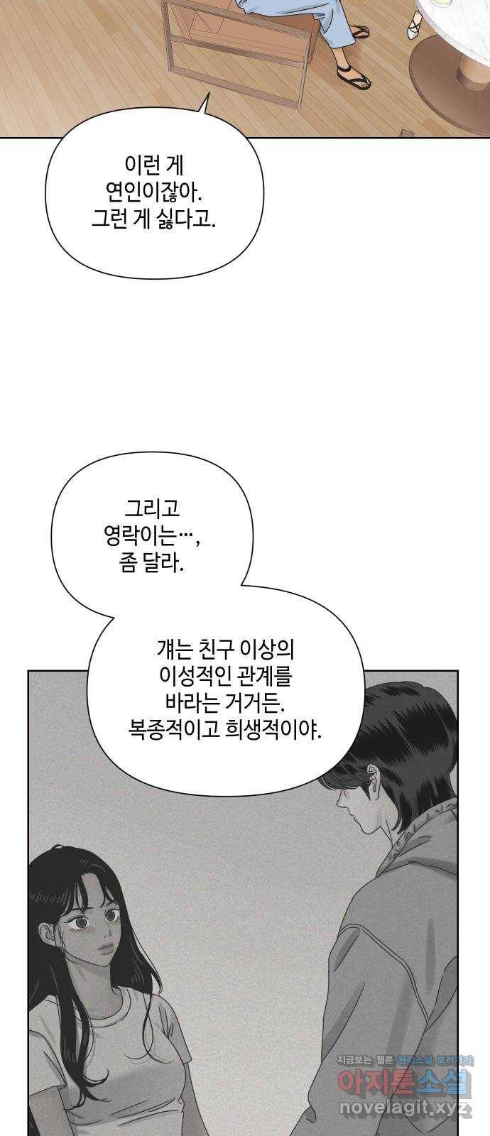 그들이 사귀는 세상 58화: 불편한 진실(1) 15