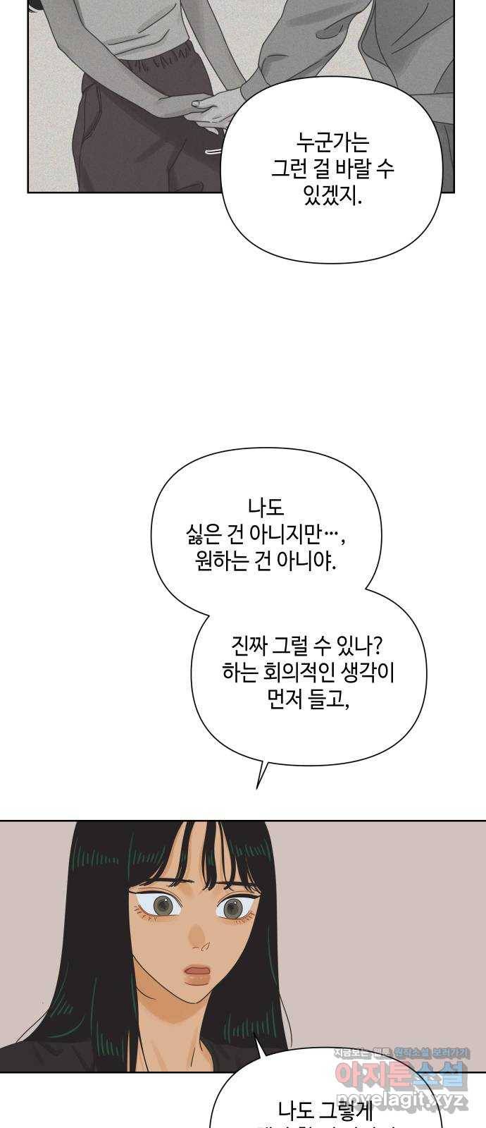 그들이 사귀는 세상 58화: 불편한 진실(1) 16