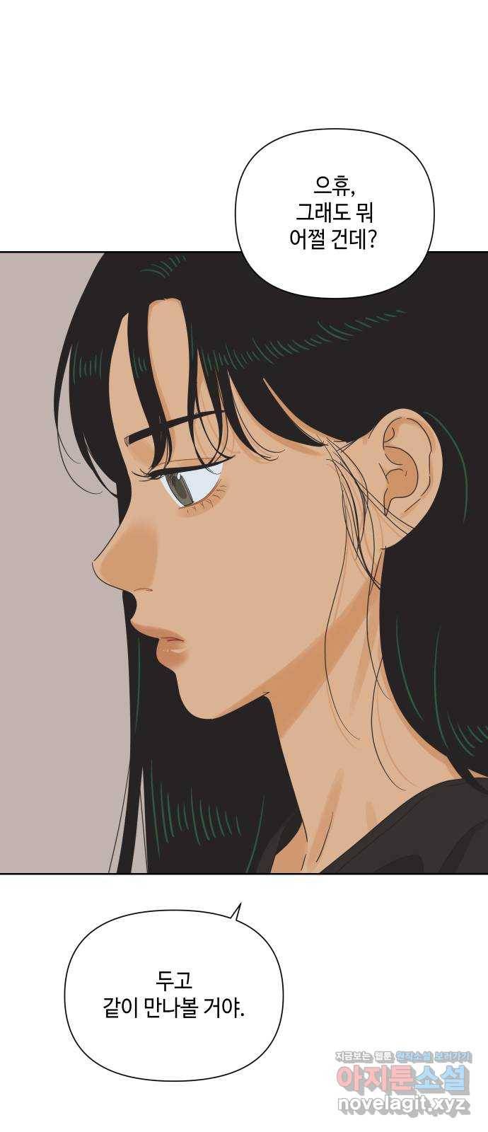 그들이 사귀는 세상 58화: 불편한 진실(1) 18