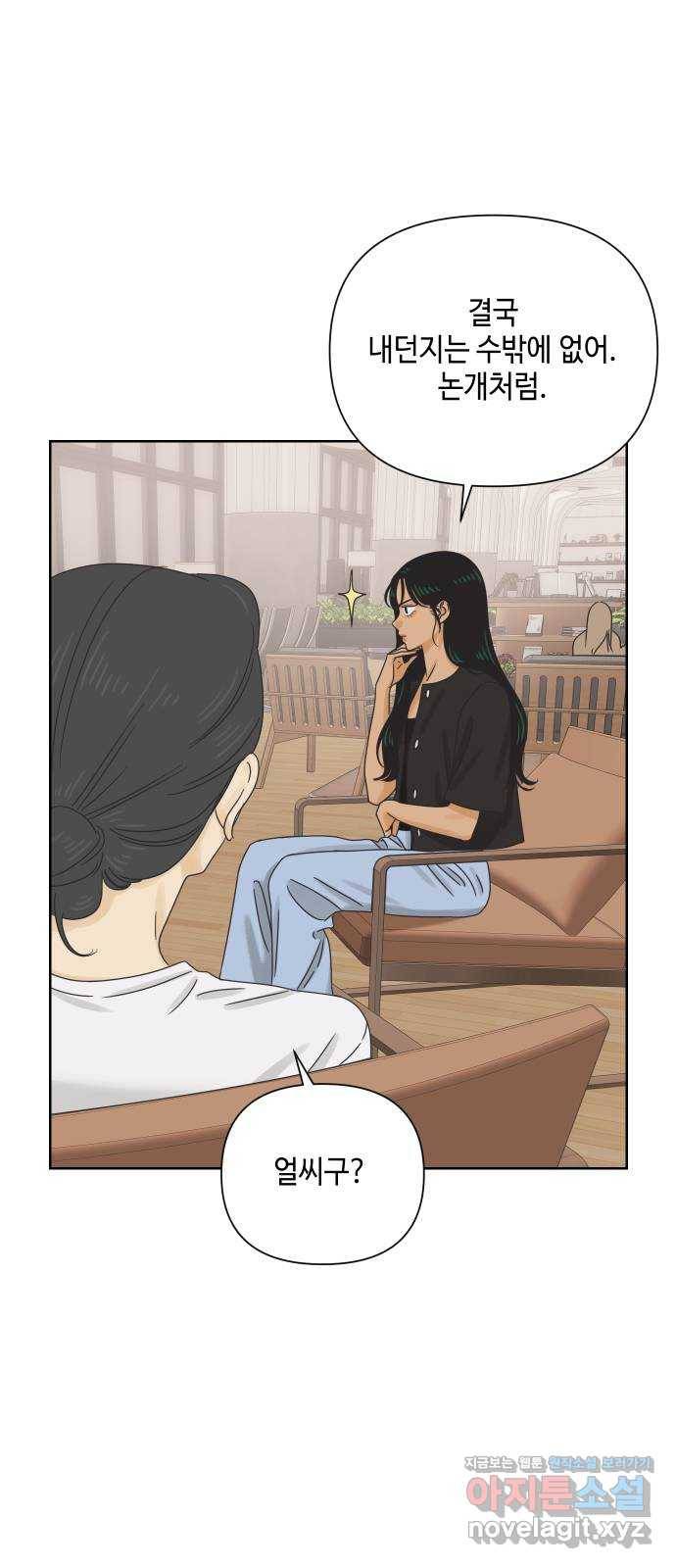 그들이 사귀는 세상 58화: 불편한 진실(1) 19