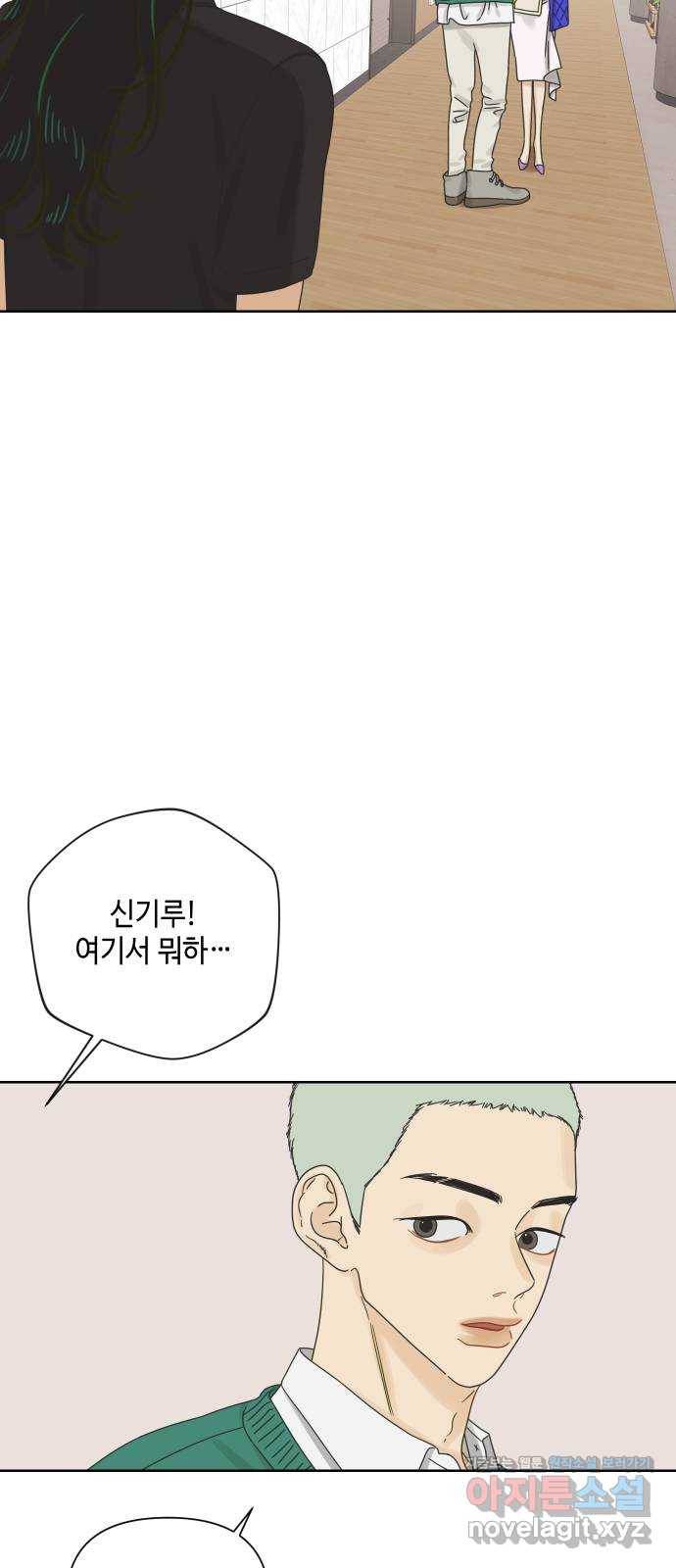그들이 사귀는 세상 58화: 불편한 진실(1) 23