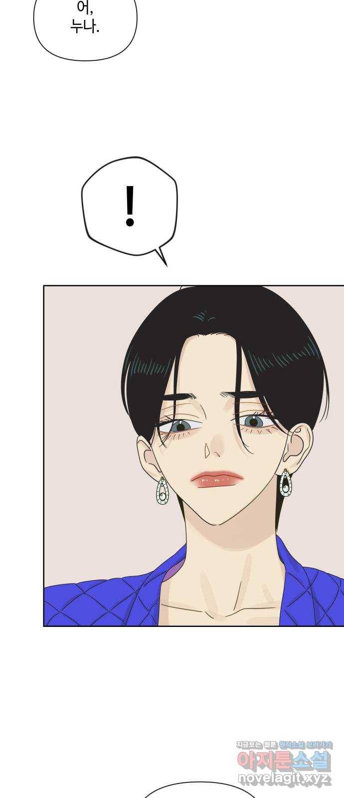 그들이 사귀는 세상 58화: 불편한 진실(1) 24