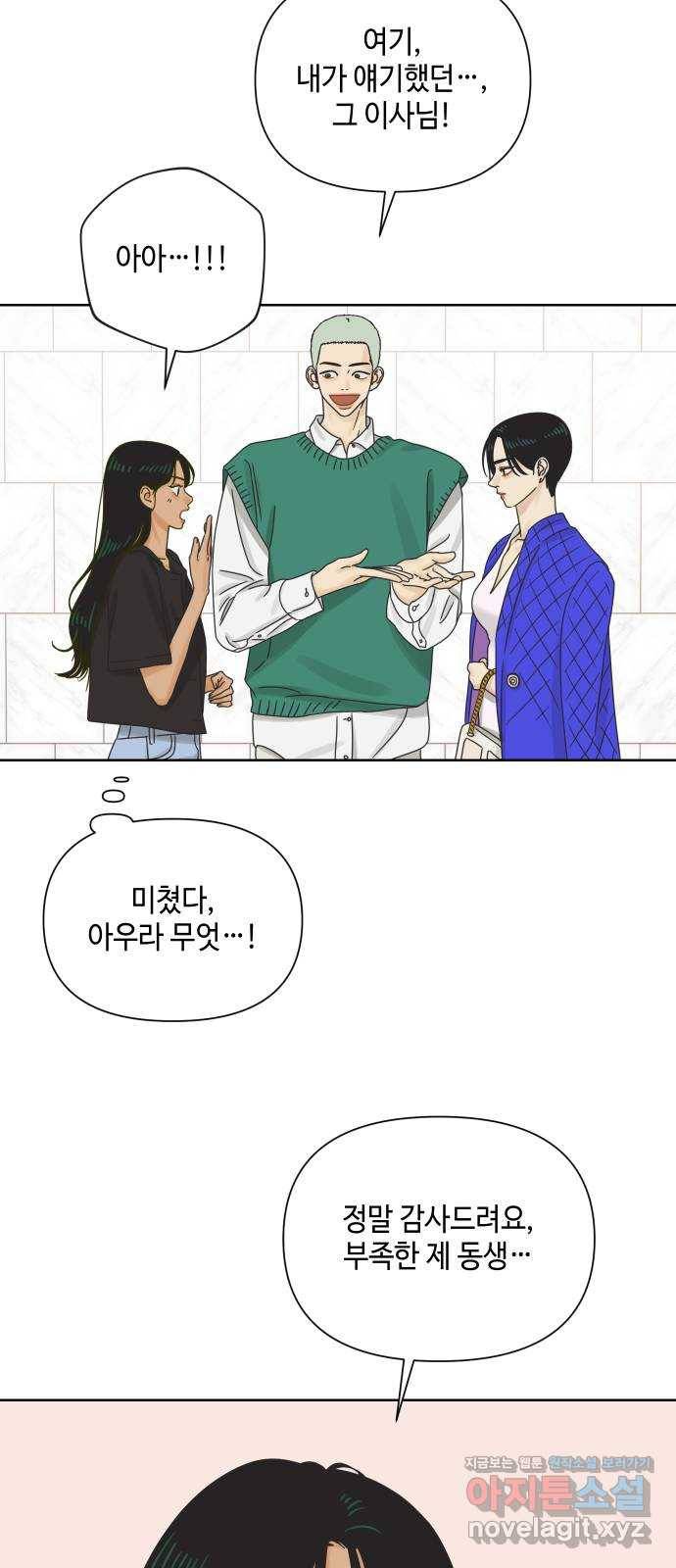 그들이 사귀는 세상 58화: 불편한 진실(1) 25