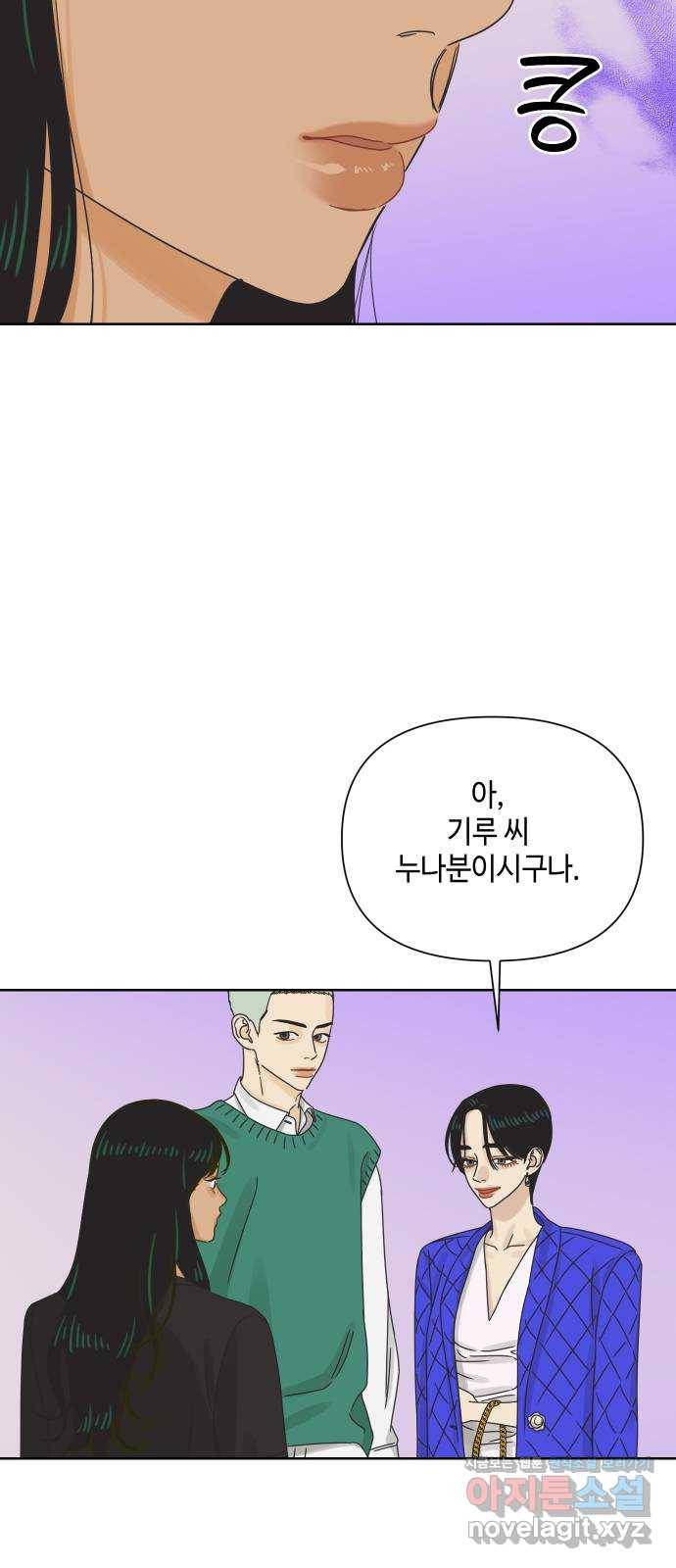 그들이 사귀는 세상 58화: 불편한 진실(1) 27