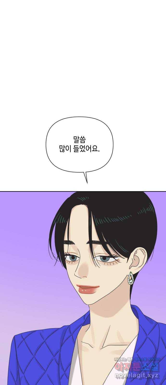 그들이 사귀는 세상 58화: 불편한 진실(1) 28