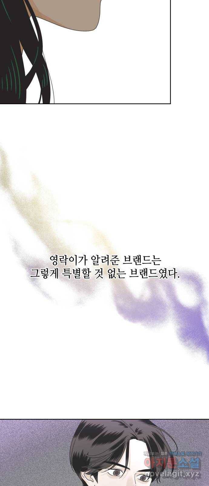 그들이 사귀는 세상 58화: 불편한 진실(1) 30