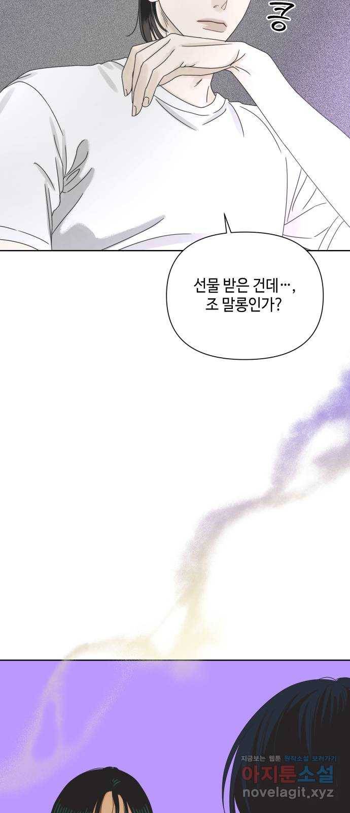 그들이 사귀는 세상 58화: 불편한 진실(1) 31