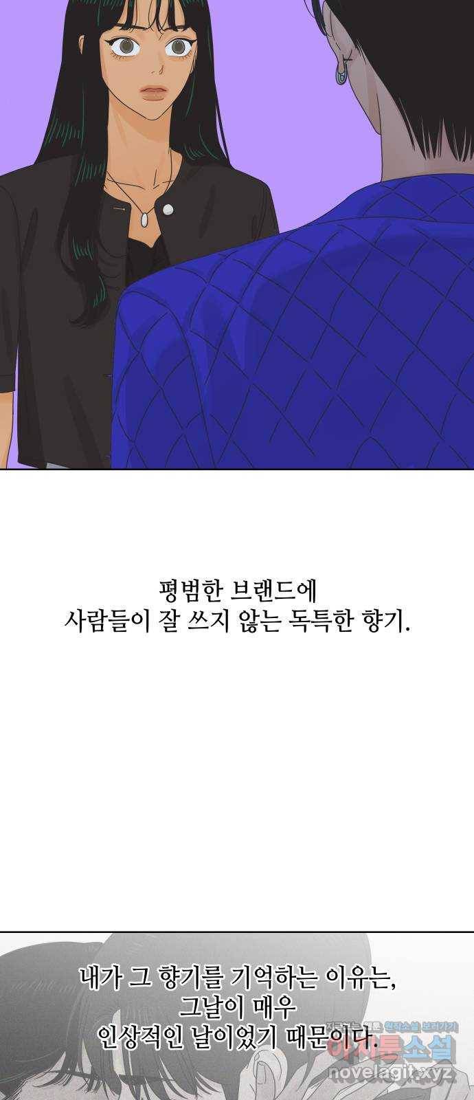 그들이 사귀는 세상 58화: 불편한 진실(1) 32