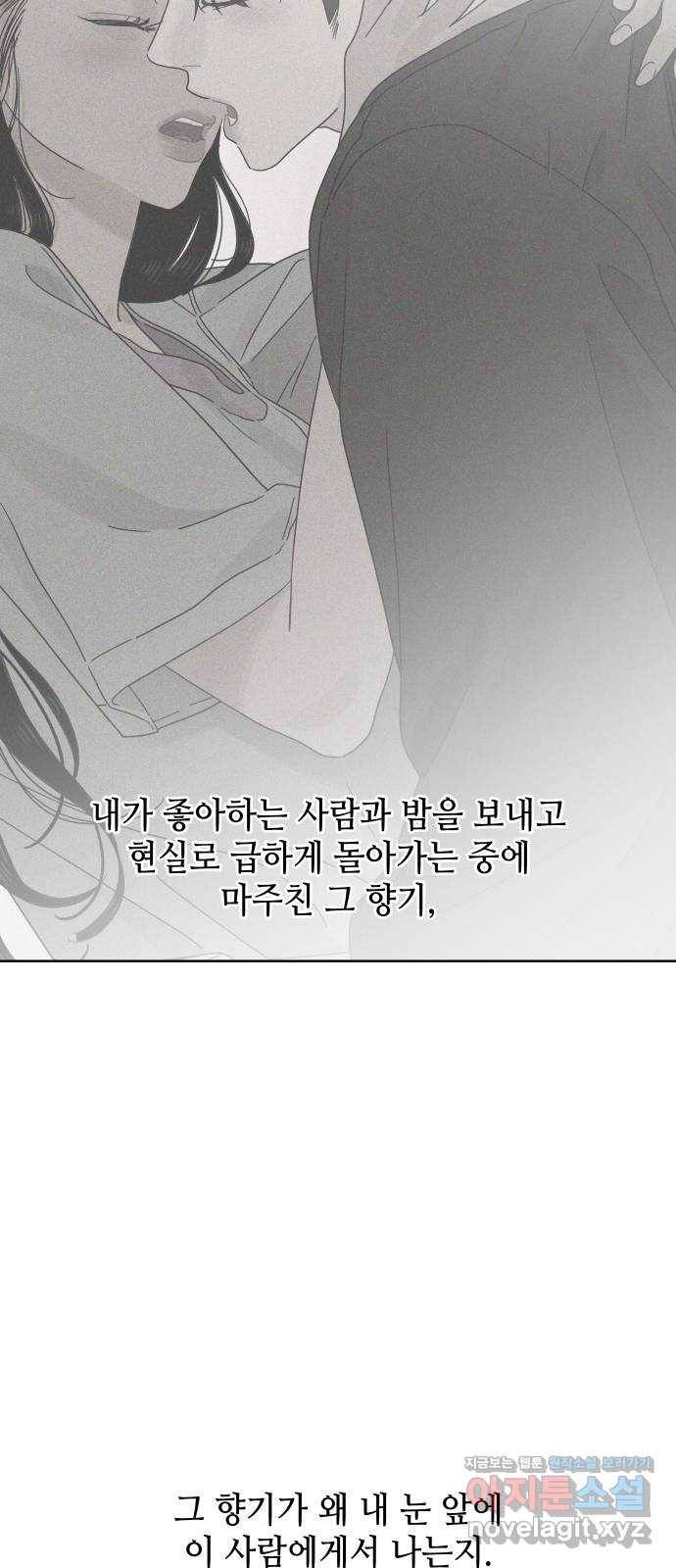 그들이 사귀는 세상 58화: 불편한 진실(1) 33