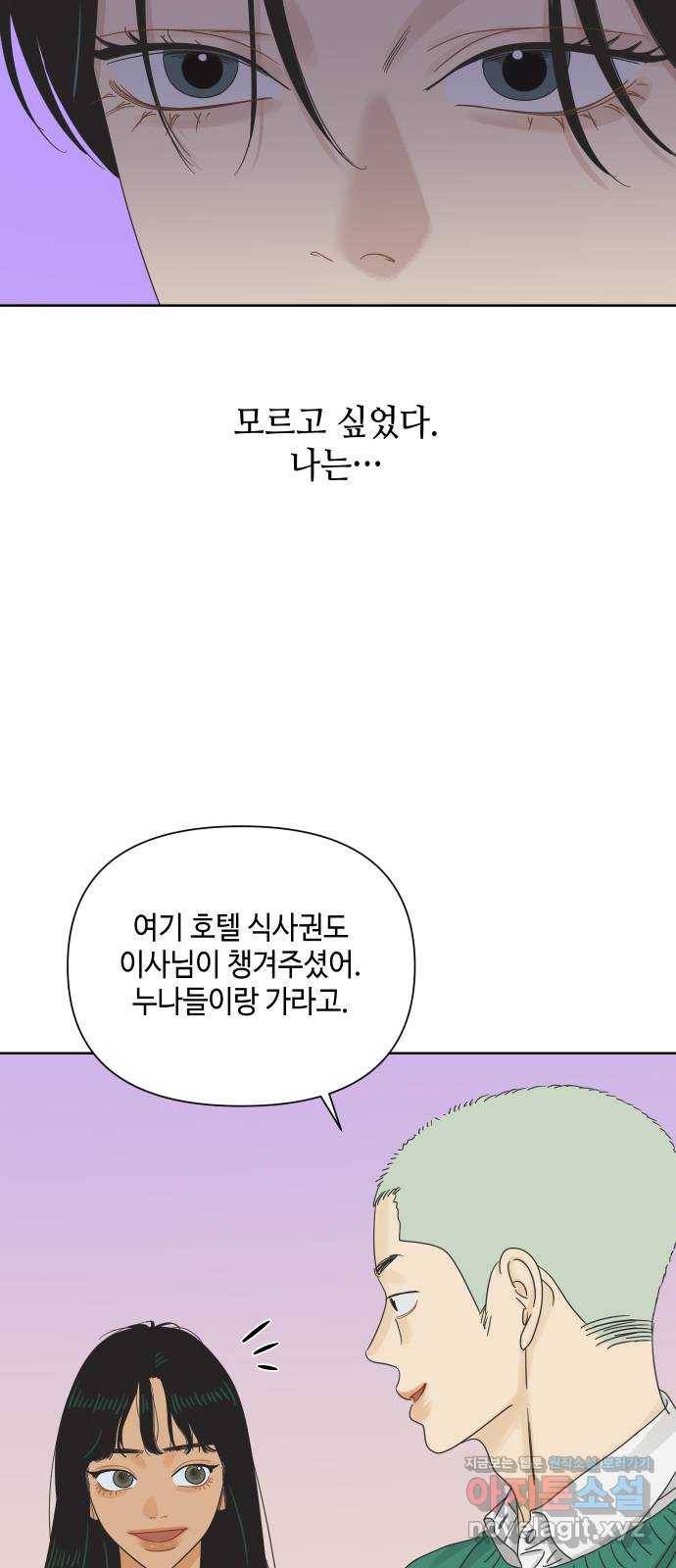 그들이 사귀는 세상 58화: 불편한 진실(1) 35