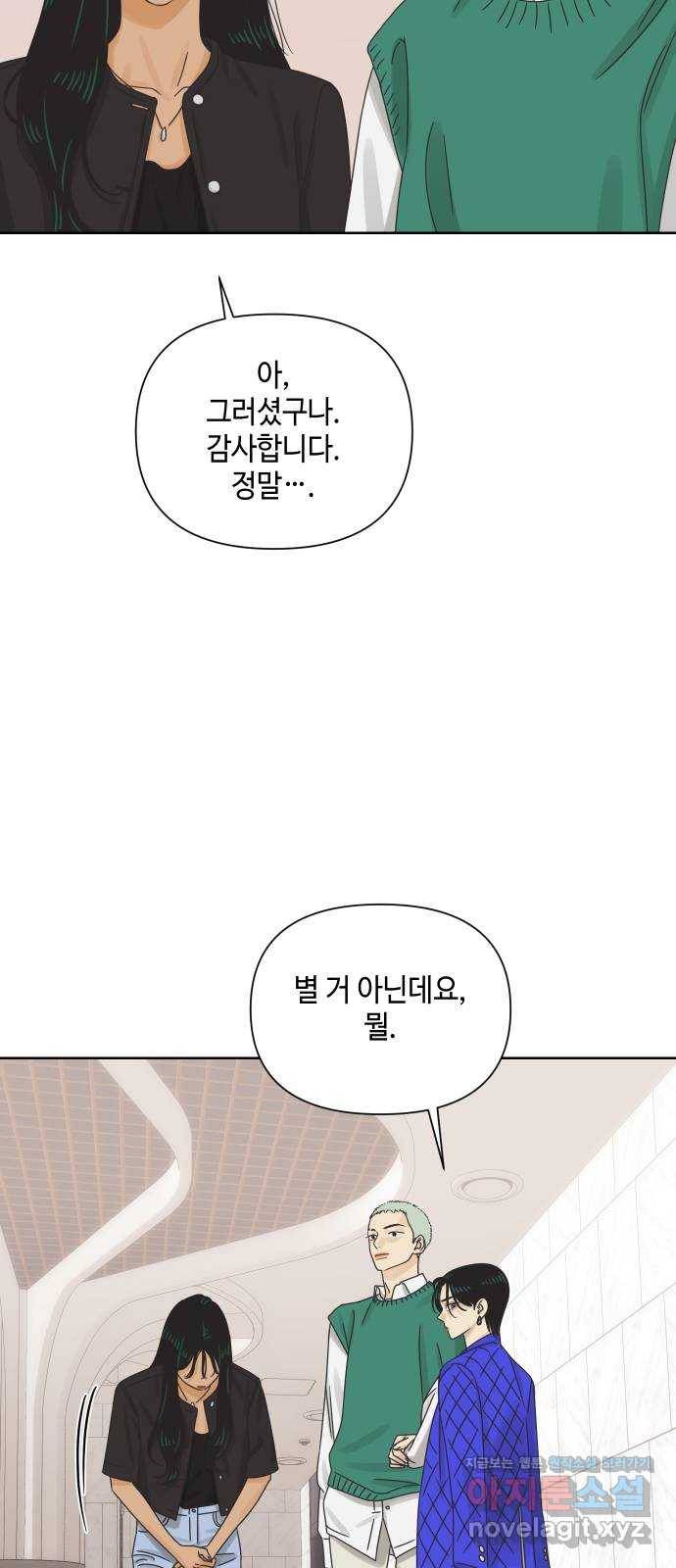 그들이 사귀는 세상 58화: 불편한 진실(1) 36