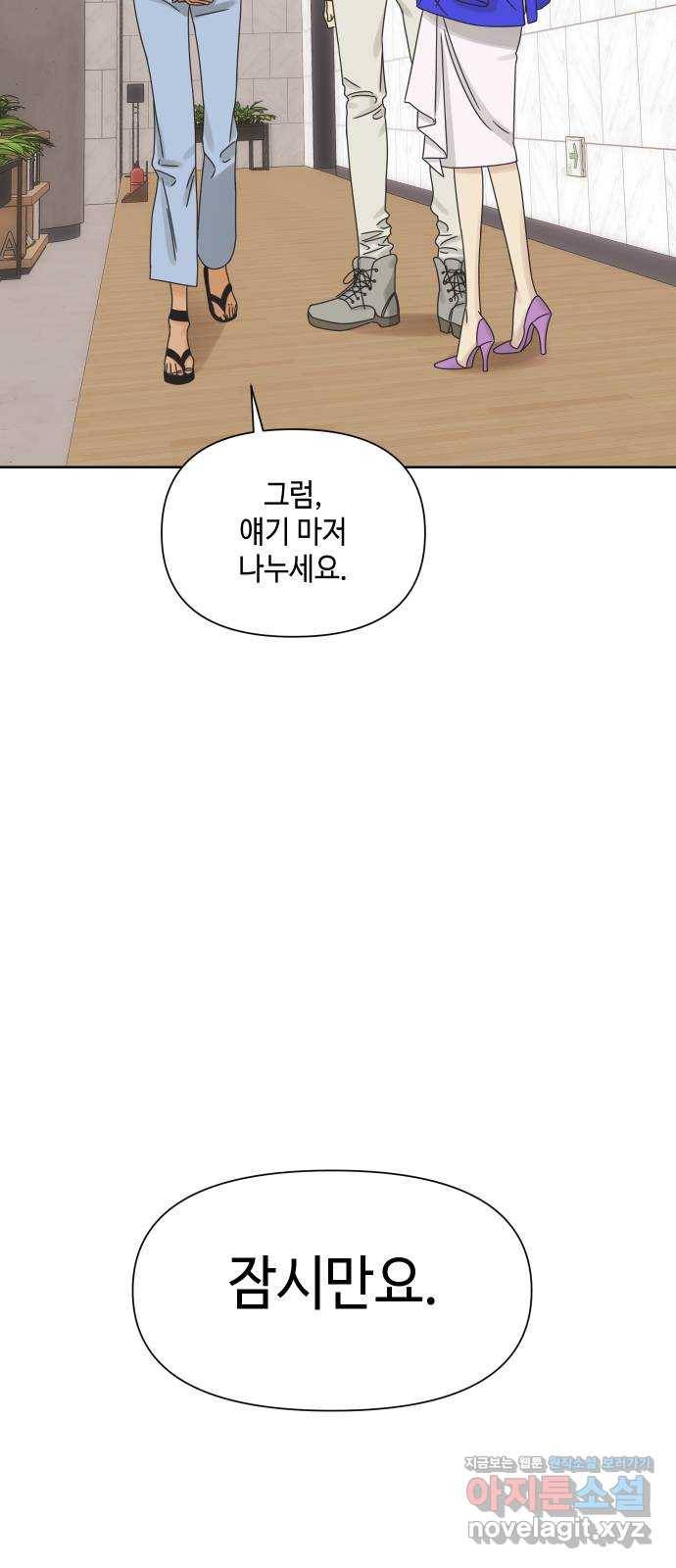 그들이 사귀는 세상 58화: 불편한 진실(1) 37