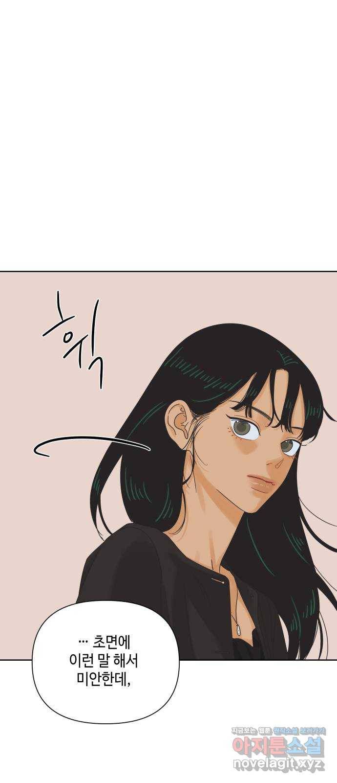 그들이 사귀는 세상 58화: 불편한 진실(1) 38
