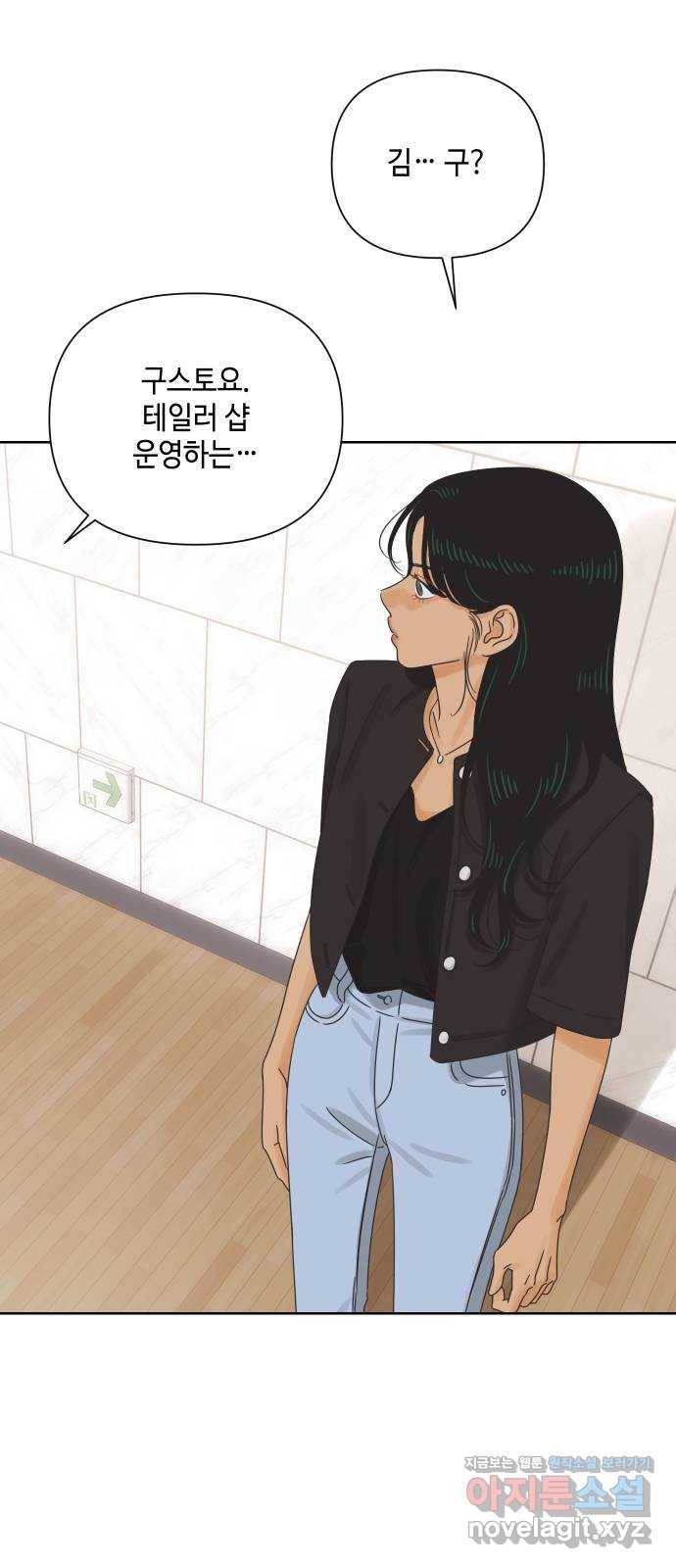 그들이 사귀는 세상 58화: 불편한 진실(1) 40