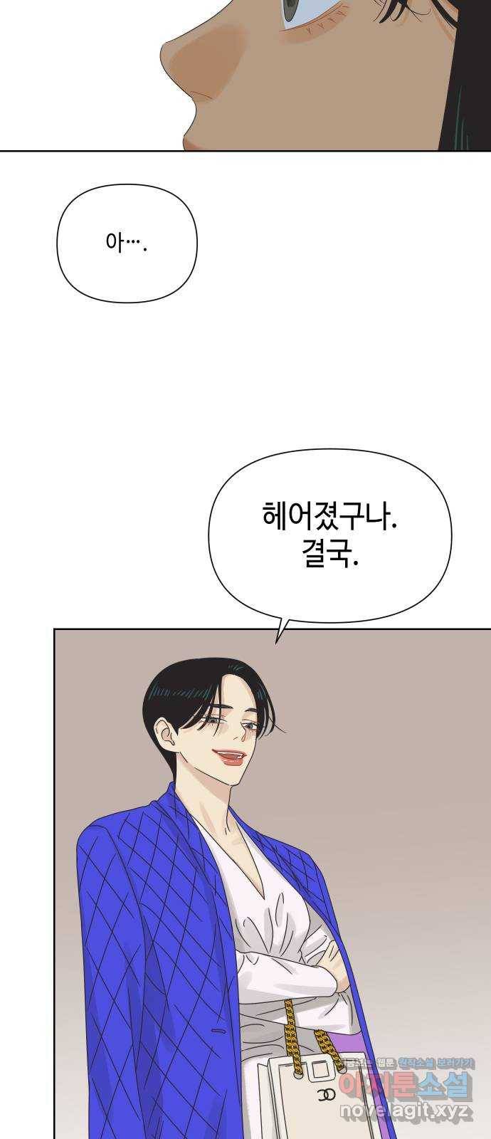 그들이 사귀는 세상 58화: 불편한 진실(1) 43
