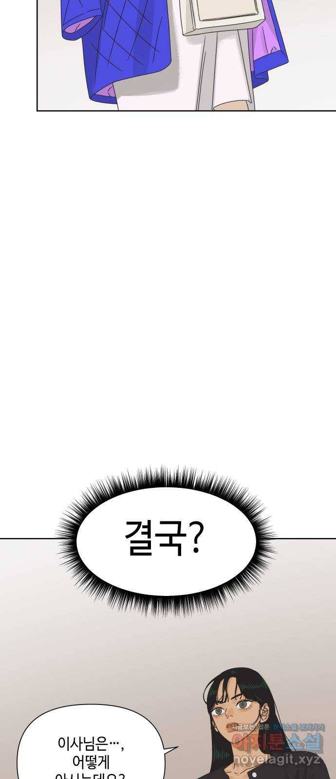 그들이 사귀는 세상 58화: 불편한 진실(1) 44