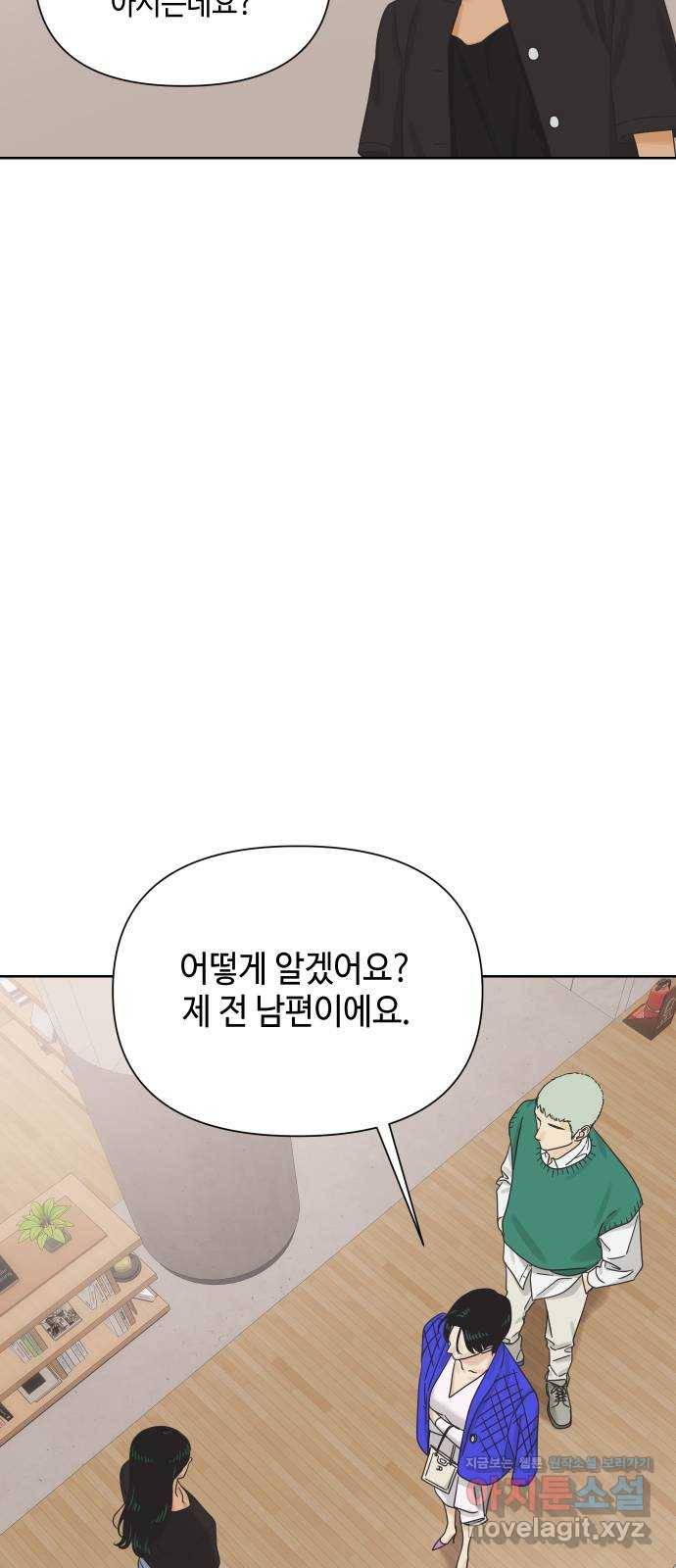 그들이 사귀는 세상 58화: 불편한 진실(1) 45