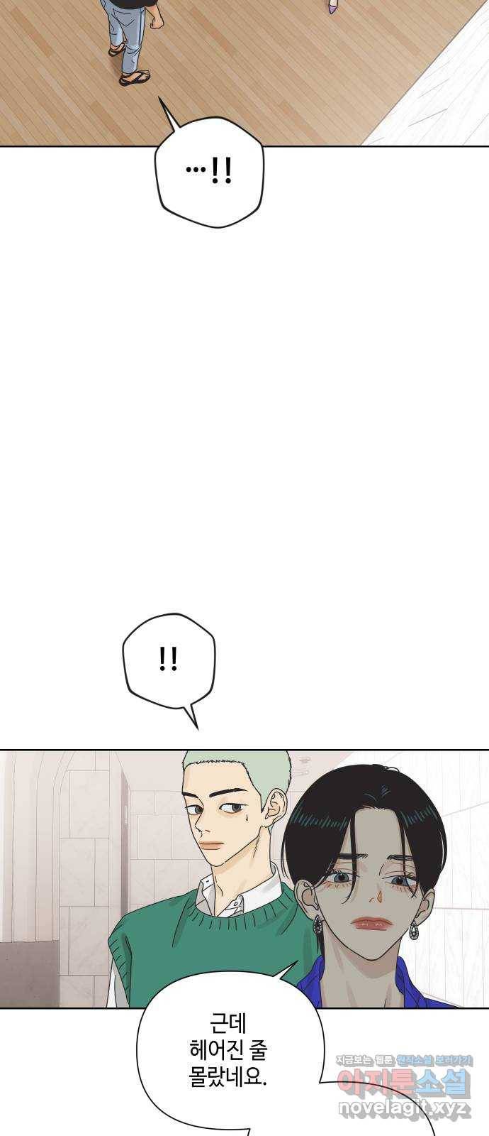 그들이 사귀는 세상 58화: 불편한 진실(1) 46