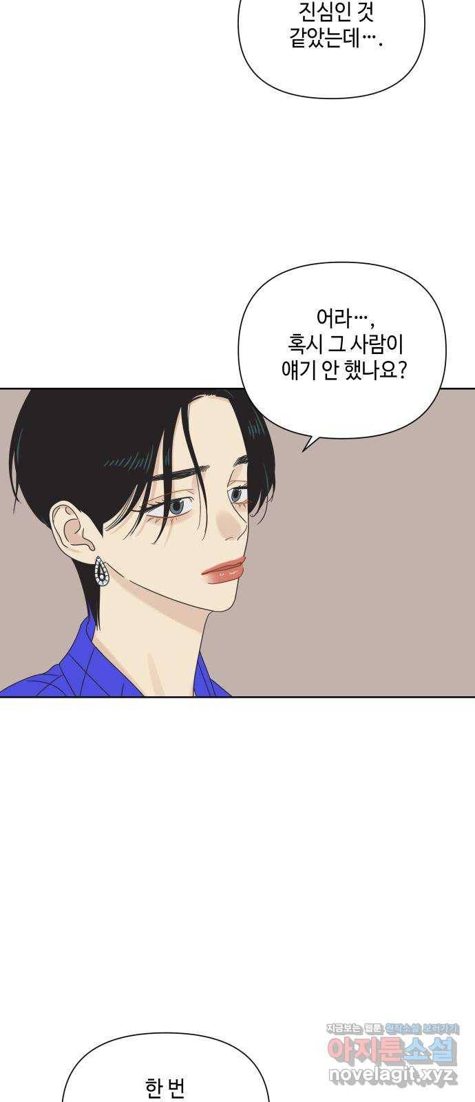 그들이 사귀는 세상 58화: 불편한 진실(1) 47
