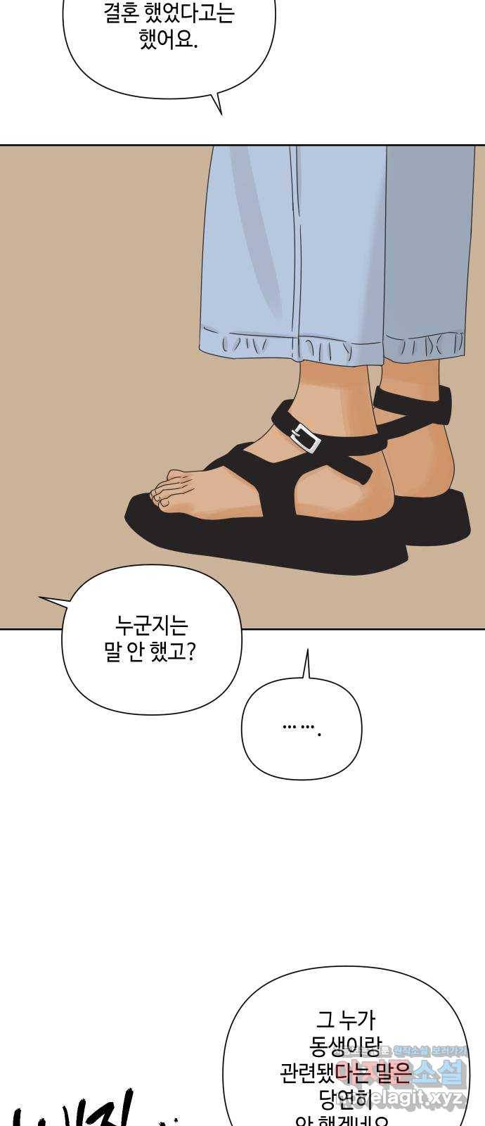 그들이 사귀는 세상 58화: 불편한 진실(1) 48