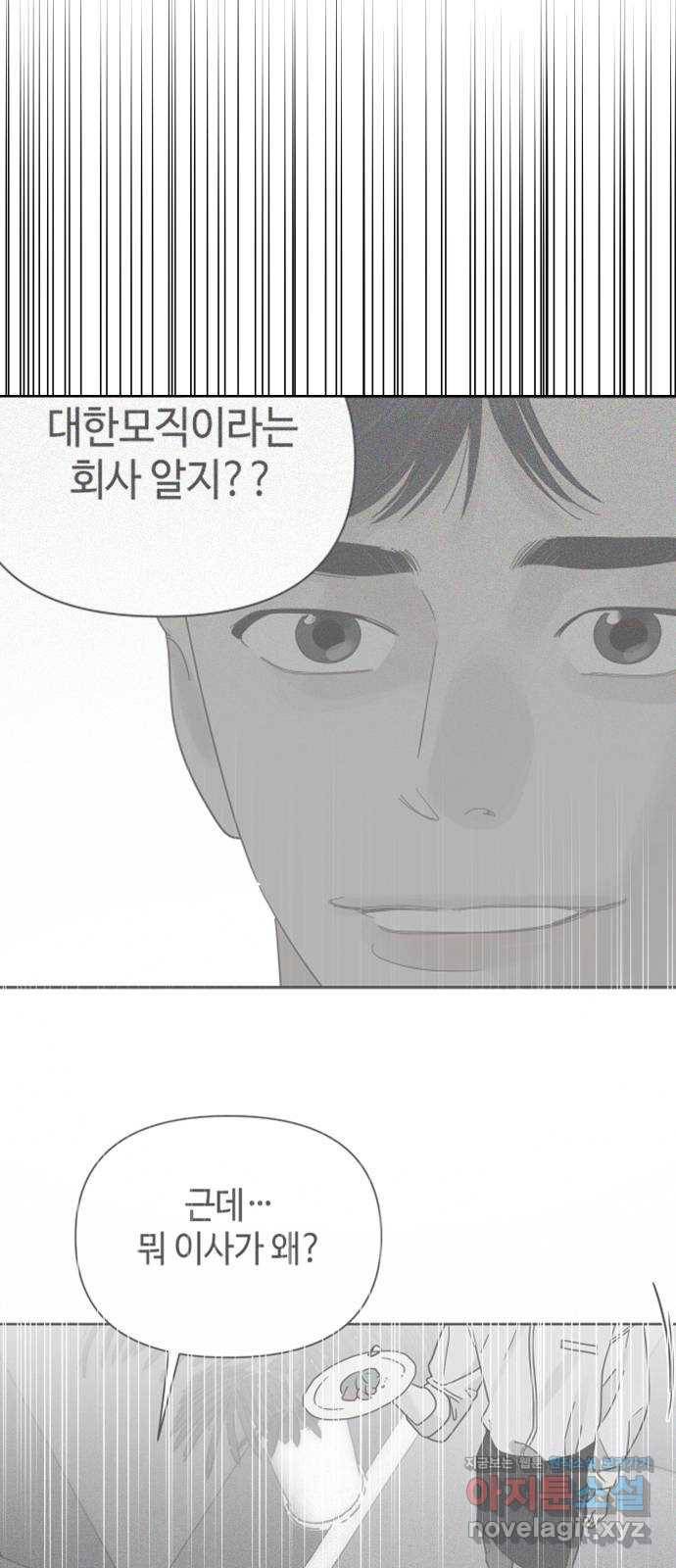 그들이 사귀는 세상 58화: 불편한 진실(1) 52