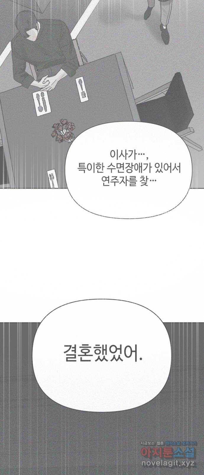 그들이 사귀는 세상 58화: 불편한 진실(1) 53